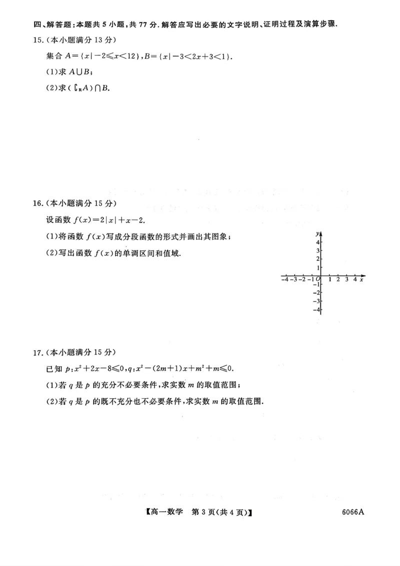 吉林省联盟校2025-2026学年高一上学期期中考试数学试卷（图片版，含解析）_2025年11月高一试卷_251106吉林省联盟校2025-2026学年第一学期高一期中考试