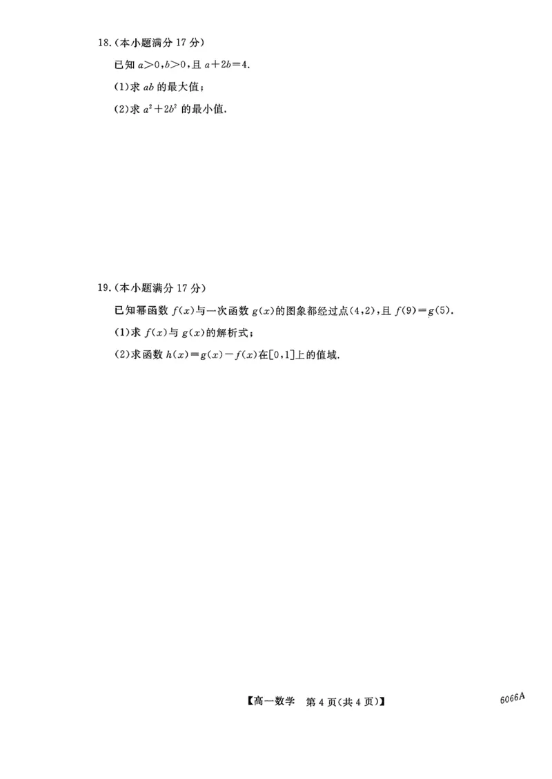 吉林省联盟校2025-2026学年高一上学期期中考试数学试卷（图片版，含解析）_2025年11月高一试卷_251106吉林省联盟校2025-2026学年第一学期高一期中考试