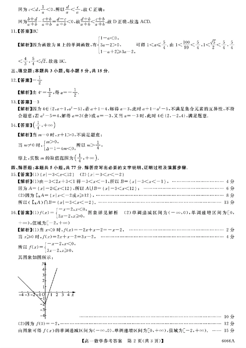 吉林省联盟校2025-2026学年高一上学期期中考试数学试卷（图片版，含解析）_2025年11月高一试卷_251106吉林省联盟校2025-2026学年第一学期高一期中考试