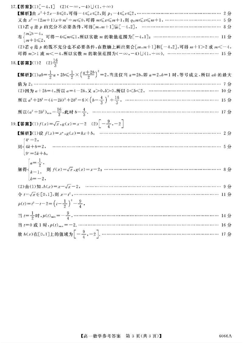 吉林省联盟校2025-2026学年高一上学期期中考试数学试卷（图片版，含解析）_2025年11月高一试卷_251106吉林省联盟校2025-2026学年第一学期高一期中考试