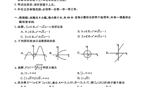 吉林省联盟校2025-2026学年高一上学期期中考试数学试卷（图片版，含解析）_2025年11月高一试卷_251106吉林省联盟校2025-2026学年第一学期高一期中考试