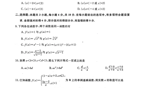 吉林省联盟校2025-2026学年高一上学期期中考试数学试卷（图片版，含解析）_2025年11月高一试卷_251106吉林省联盟校2025-2026学年第一学期高一期中考试