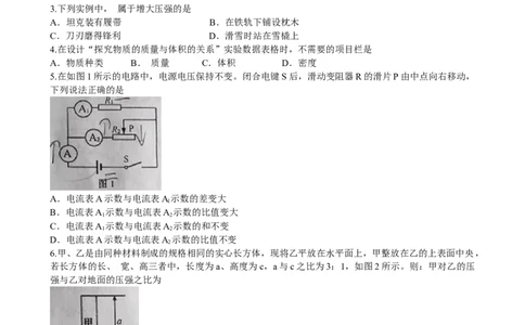2022年上海市浦东新区中考一模（2021-2022学年九年级上学期期末质量检测）物理试题_0122026上海中考一模二模真题试卷_2025-2012年_4.上海中考物理一模二模（14-24）_一模