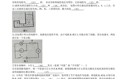 2022年上海市浦东新区中考一模（2021-2022学年九年级上学期期末质量检测）物理试题_0122026上海中考一模二模真题试卷_2025-2012年_4.上海中考物理一模二模（14-24）_一模