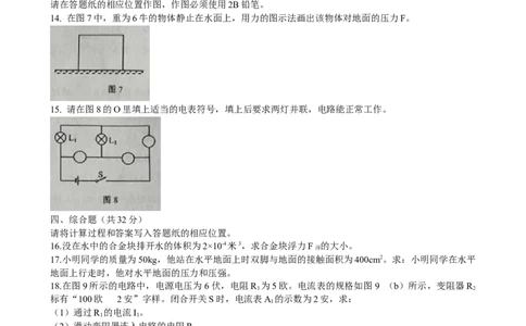 2022年上海市浦东新区中考一模（2021-2022学年九年级上学期期末质量检测）物理试题_0122026上海中考一模二模真题试卷_2025-2012年_4.上海中考物理一模二模（14-24）_一模