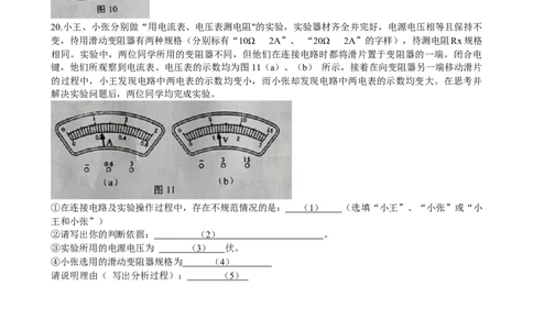 2022年上海市浦东新区中考一模（2021-2022学年九年级上学期期末质量检测）物理试题_0122026上海中考一模二模真题试卷_2025-2012年_4.上海中考物理一模二模（14-24）_一模