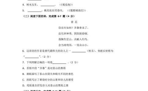 上海市浦东新区2017届九年级4月质量调研（二模）语文试题及答案（PDF版）_0122026上海中考一模二模真题试卷_2025-2012年_1.上海中考语文一模二模（14-24）_二模_赠PDF版