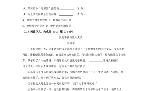 上海市浦东新区2017届九年级4月质量调研（二模）语文试题及答案（PDF版）_0122026上海中考一模二模真题试卷_2025-2012年_1.上海中考语文一模二模（14-24）_二模_赠PDF版