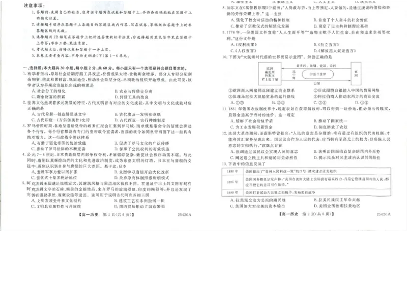 吉林省松原市2024~2025学年度高一下学期期中考试历史（含答题卡、答案）_2025年05月试卷_0530吉林省松原市2024-2025学年高一下学期期中考试