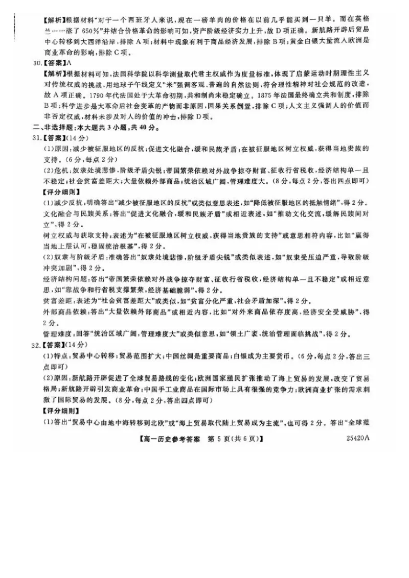 吉林省松原市2024~2025学年度高一下学期期中考试历史（含答题卡、答案）_2025年05月试卷_0530吉林省松原市2024-2025学年高一下学期期中考试