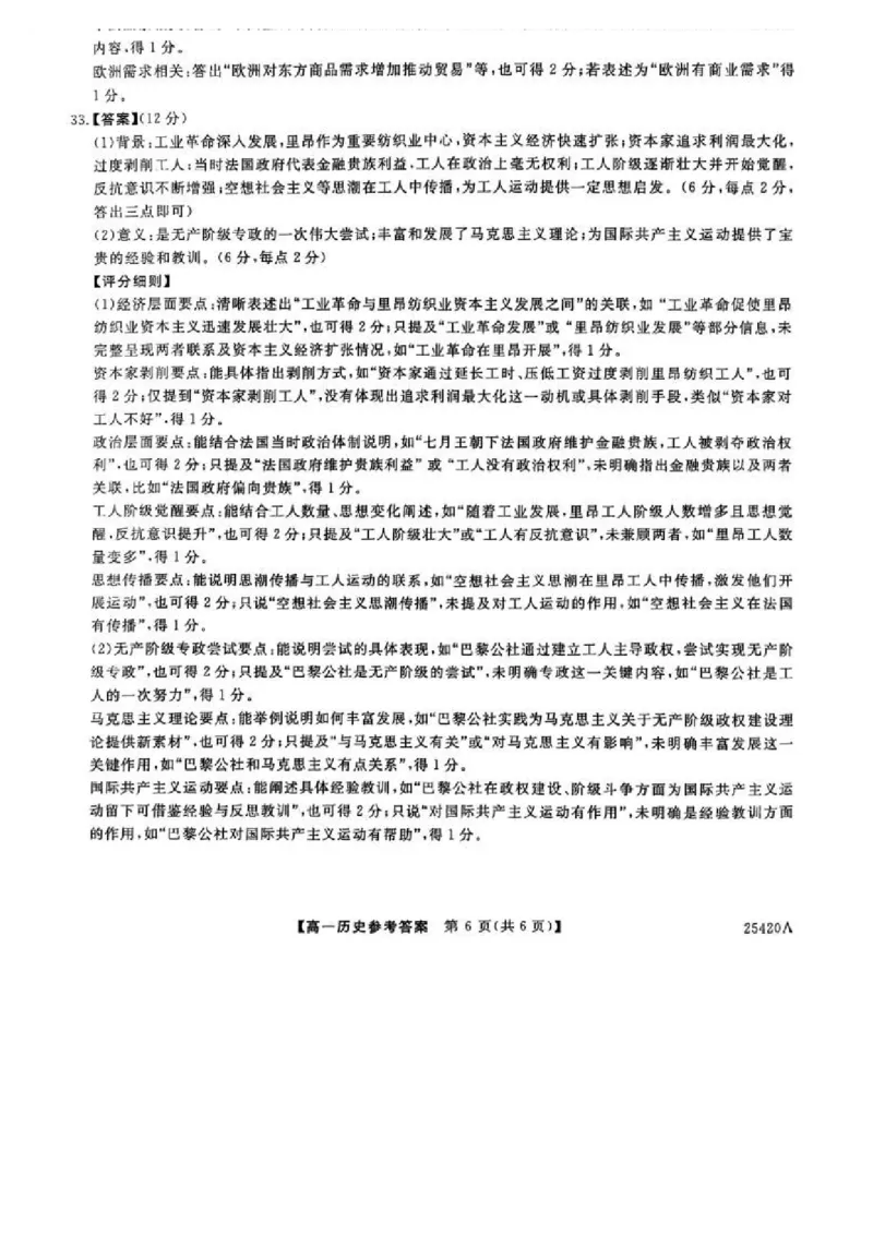吉林省松原市2024~2025学年度高一下学期期中考试历史（含答题卡、答案）_2025年05月试卷_0530吉林省松原市2024-2025学年高一下学期期中考试