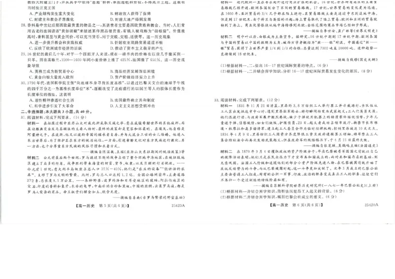 吉林省松原市2024~2025学年度高一下学期期中考试历史（含答题卡、答案）_2025年05月试卷_0530吉林省松原市2024-2025学年高一下学期期中考试