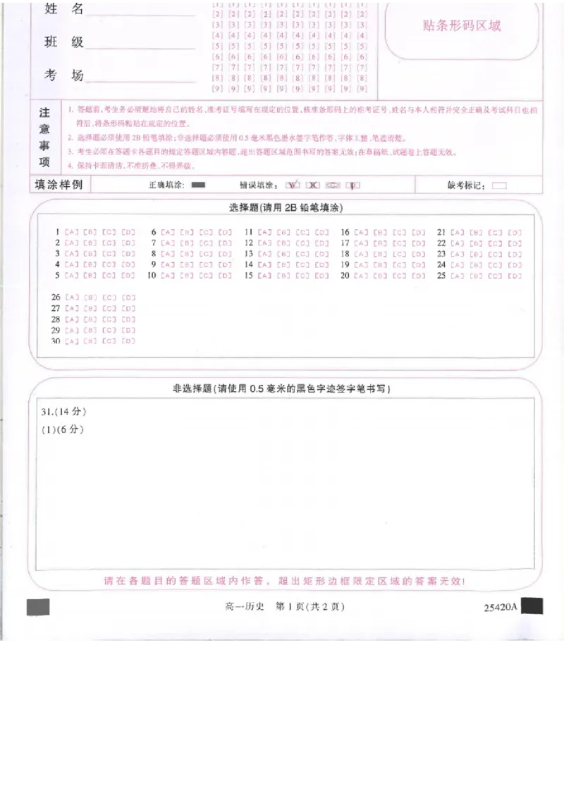 吉林省松原市2024~2025学年度高一下学期期中考试历史（含答题卡、答案）_2025年05月试卷_0530吉林省松原市2024-2025学年高一下学期期中考试
