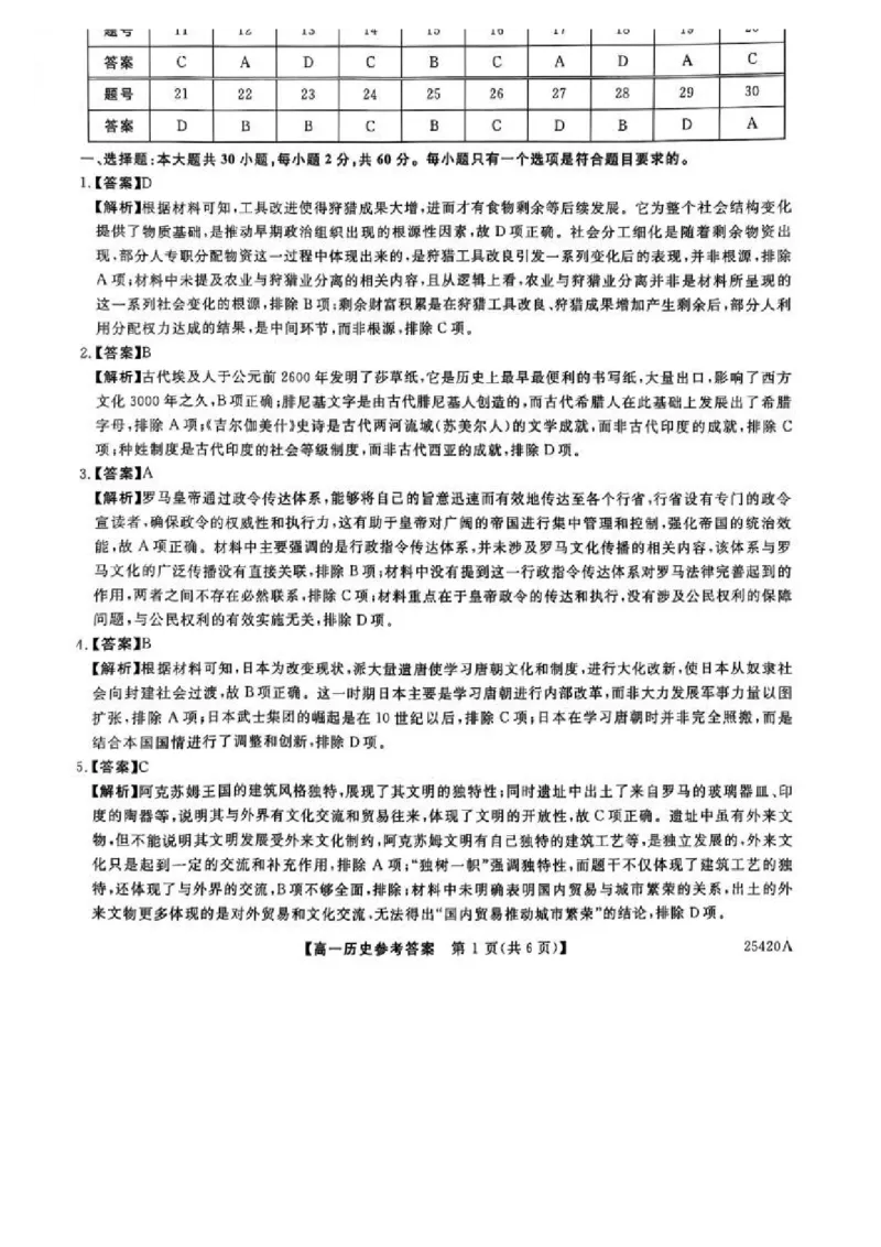 吉林省松原市2024~2025学年度高一下学期期中考试历史（含答题卡、答案）_2025年05月试卷_0530吉林省松原市2024-2025学年高一下学期期中考试