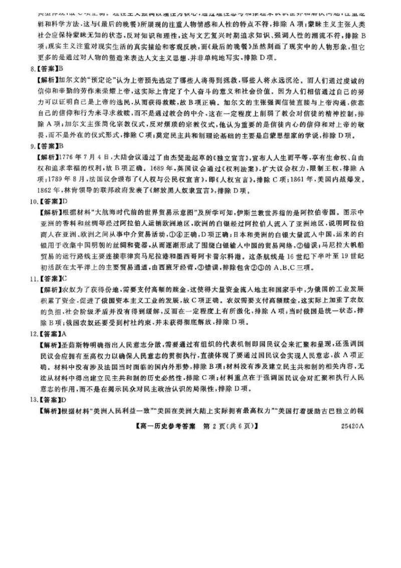 吉林省松原市2024~2025学年度高一下学期期中考试历史（含答题卡、答案）_2025年05月试卷_0530吉林省松原市2024-2025学年高一下学期期中考试