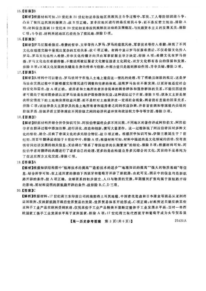 吉林省松原市2024~2025学年度高一下学期期中考试历史（含答题卡、答案）_2025年05月试卷_0530吉林省松原市2024-2025学年高一下学期期中考试