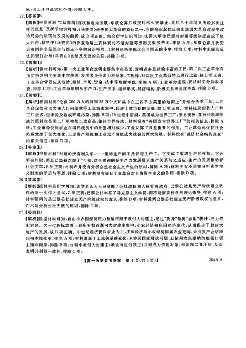 吉林省松原市2024~2025学年度高一下学期期中考试历史（含答题卡、答案）_2025年05月试卷_0530吉林省松原市2024-2025学年高一下学期期中考试