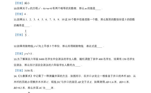 2020年上海市中考数学真题（解析卷）_0122026上海中考一模二模真题试卷_2026年上海一模_上海1500初中高中试卷_初中_上海市历年中考真题_上海市历年中考真题_数学历年中考真题