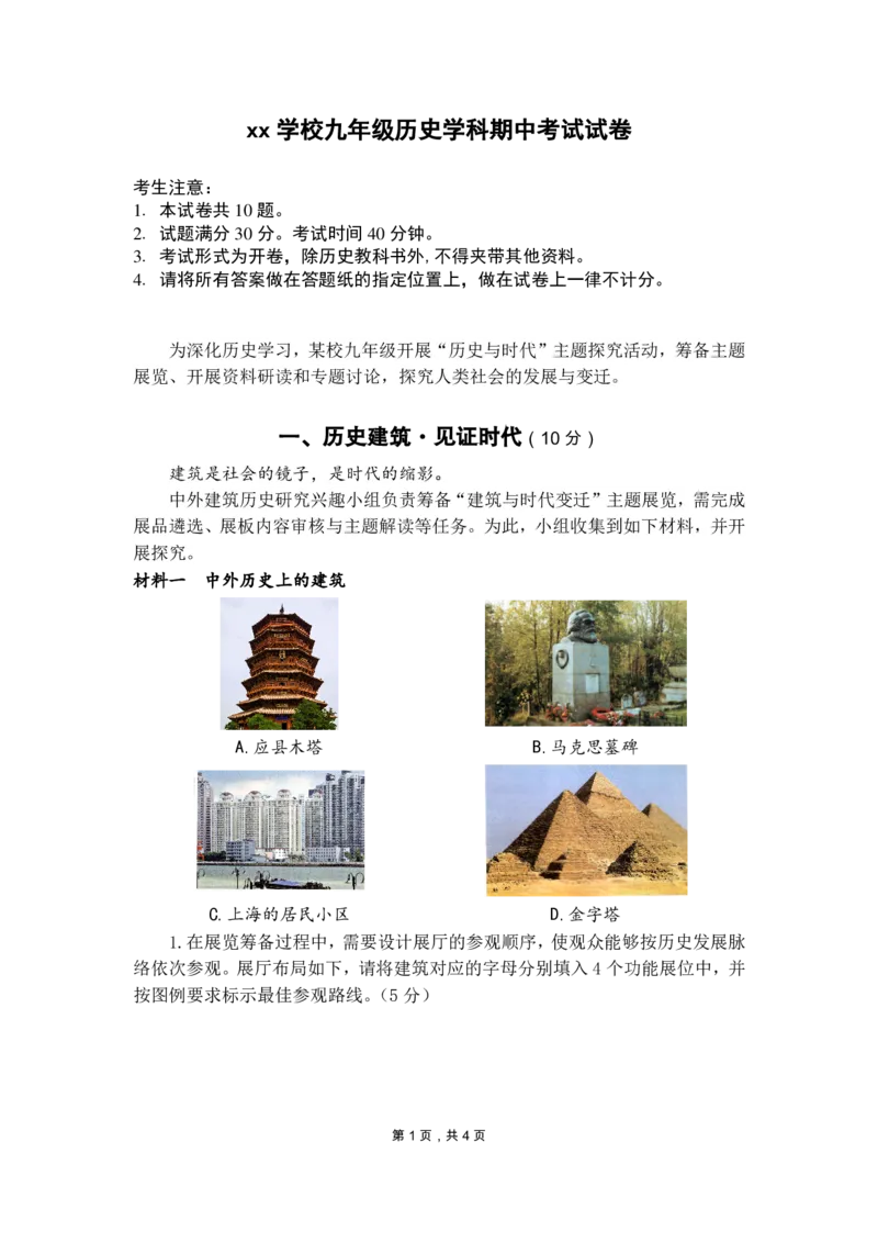 2026届嘉定区初三二模历史试卷_0122026上海中考一模二模真题试卷_2026上海二模更新中1_嘉定