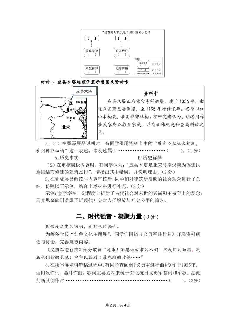 2026届嘉定区初三二模历史试卷_0122026上海中考一模二模真题试卷_2026上海二模更新中1_嘉定
