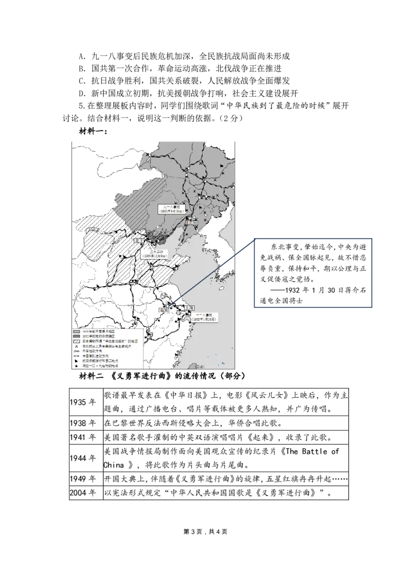 2026届嘉定区初三二模历史试卷_0122026上海中考一模二模真题试卷_2026上海二模更新中1_嘉定
