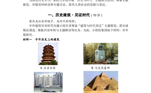 2026届嘉定区初三二模历史试卷_0122026上海中考一模二模真题试卷_2026上海二模更新中1_嘉定