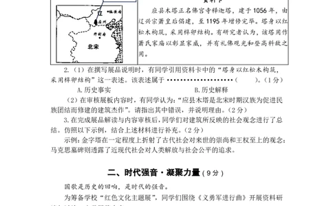 2026届嘉定区初三二模历史试卷_0122026上海中考一模二模真题试卷_2026上海二模更新中1_嘉定