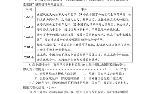 2026届嘉定区初三二模历史试卷_0122026上海中考一模二模真题试卷_2026上海二模更新中1_嘉定