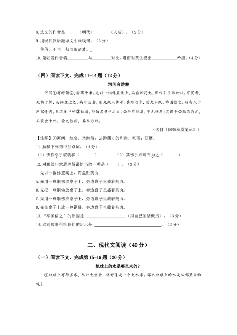 上海市虹口区2018届九年级上学期期末（一模）质量监控语文试题及答案（word版）_0122026上海中考一模二模真题试卷_2025-2012年_1.上海中考语文一模二模（14-24）_一模
