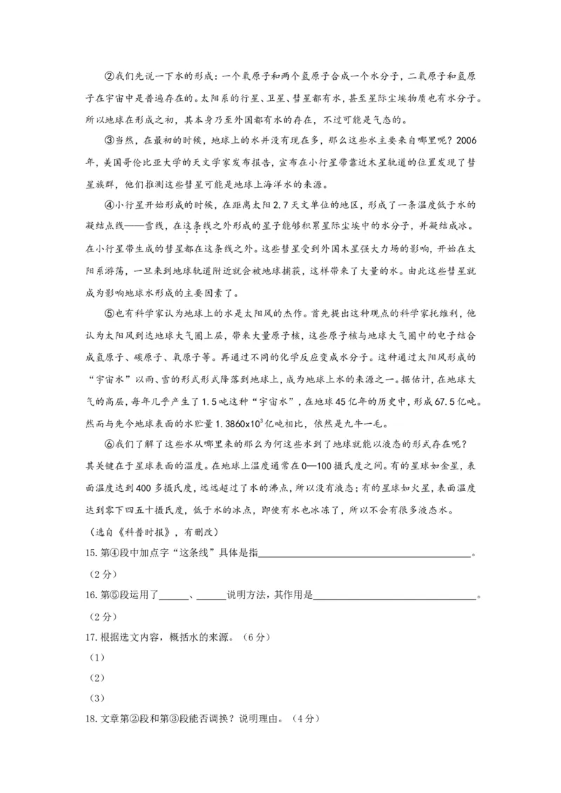 上海市虹口区2018届九年级上学期期末（一模）质量监控语文试题及答案（word版）_0122026上海中考一模二模真题试卷_2025-2012年_1.上海中考语文一模二模（14-24）_一模