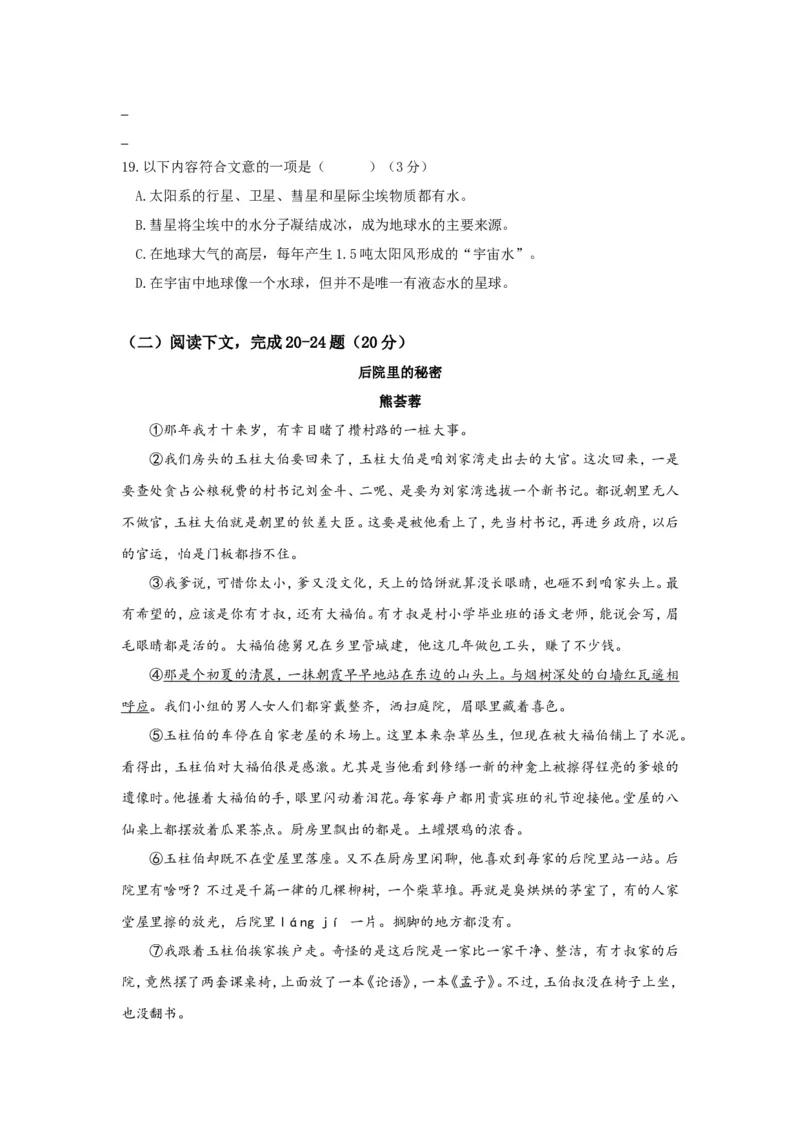 上海市虹口区2018届九年级上学期期末（一模）质量监控语文试题及答案（word版）_0122026上海中考一模二模真题试卷_2025-2012年_1.上海中考语文一模二模（14-24）_一模