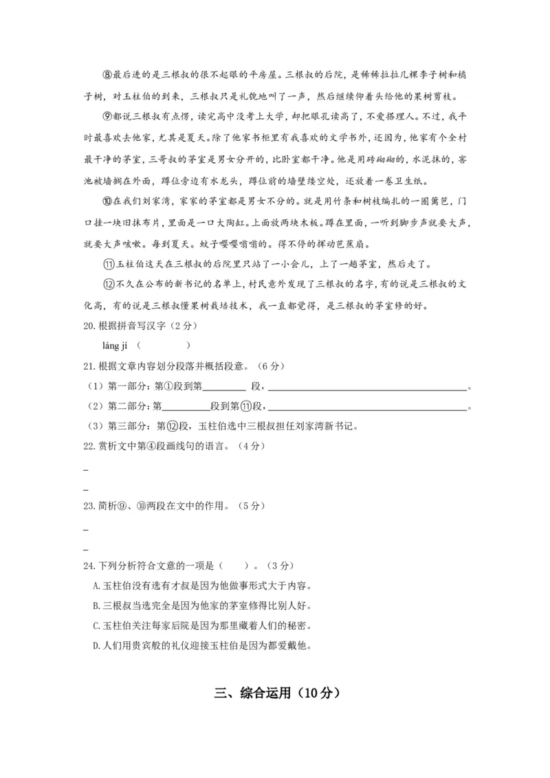 上海市虹口区2018届九年级上学期期末（一模）质量监控语文试题及答案（word版）_0122026上海中考一模二模真题试卷_2025-2012年_1.上海中考语文一模二模（14-24）_一模