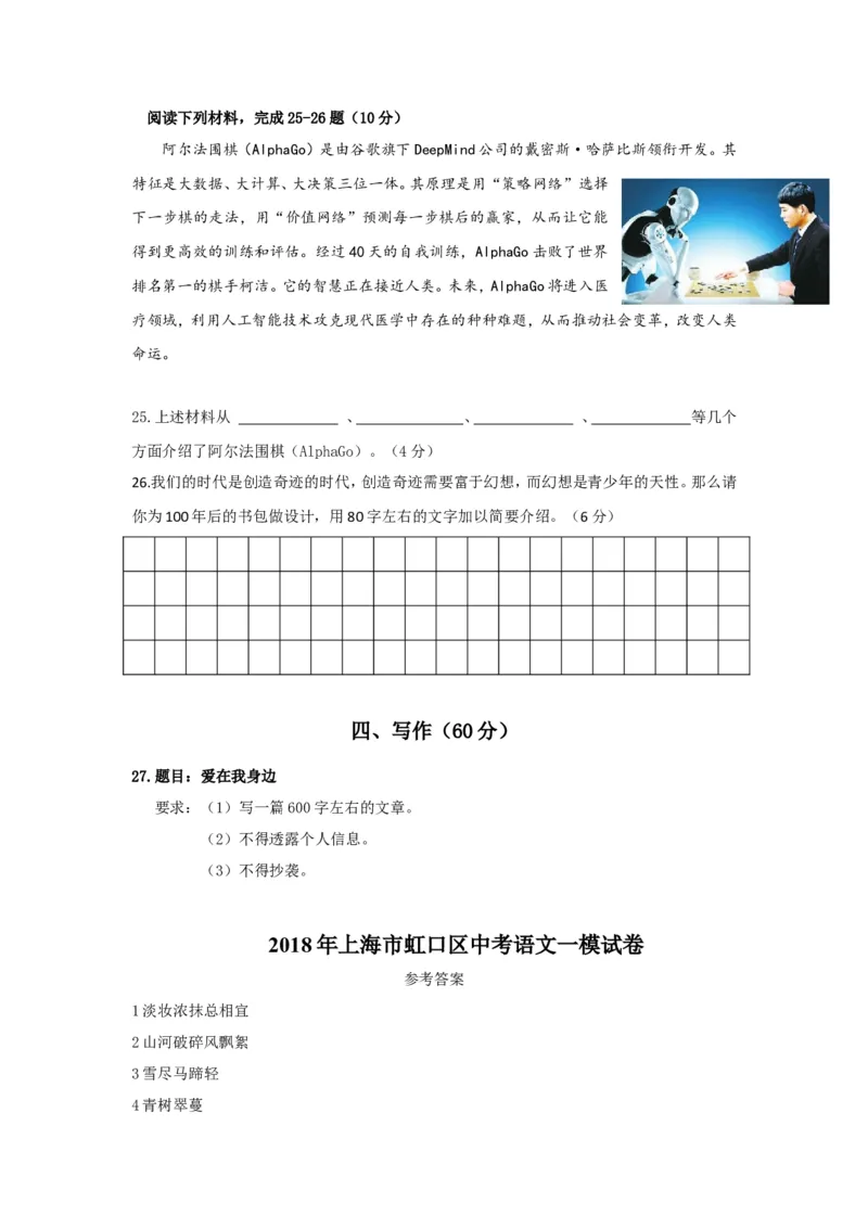 上海市虹口区2018届九年级上学期期末（一模）质量监控语文试题及答案（word版）_0122026上海中考一模二模真题试卷_2025-2012年_1.上海中考语文一模二模（14-24）_一模
