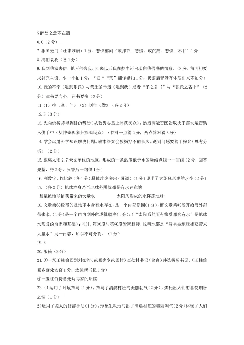 上海市虹口区2018届九年级上学期期末（一模）质量监控语文试题及答案（word版）_0122026上海中考一模二模真题试卷_2025-2012年_1.上海中考语文一模二模（14-24）_一模