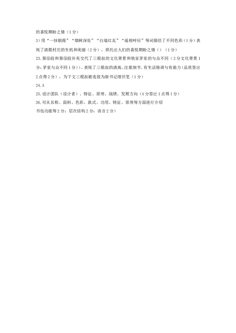 上海市虹口区2018届九年级上学期期末（一模）质量监控语文试题及答案（word版）_0122026上海中考一模二模真题试卷_2025-2012年_1.上海中考语文一模二模（14-24）_一模