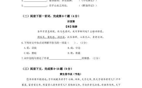 上海市虹口区2018届九年级上学期期末（一模）质量监控语文试题及答案（word版）_0122026上海中考一模二模真题试卷_2025-2012年_1.上海中考语文一模二模（14-24）_一模