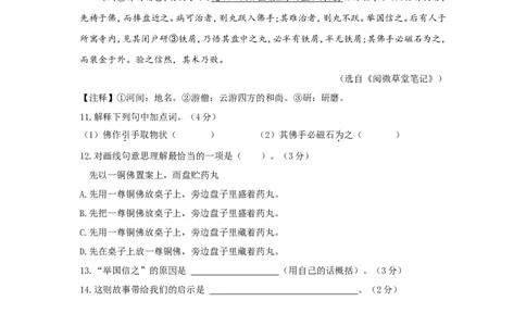 上海市虹口区2018届九年级上学期期末（一模）质量监控语文试题及答案（word版）_0122026上海中考一模二模真题试卷_2025-2012年_1.上海中考语文一模二模（14-24）_一模