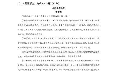 上海市虹口区2018届九年级上学期期末（一模）质量监控语文试题及答案（word版）_0122026上海中考一模二模真题试卷_2025-2012年_1.上海中考语文一模二模（14-24）_一模