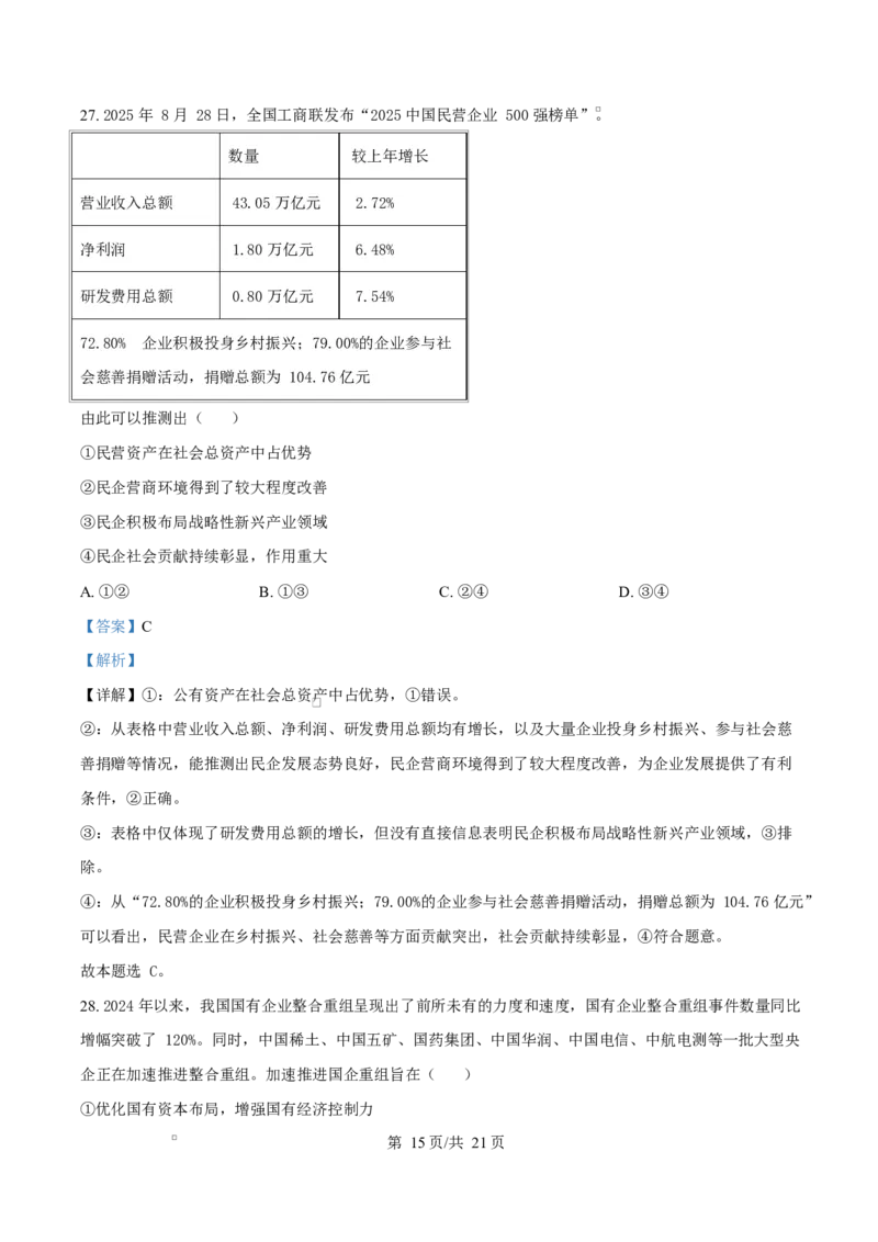 四川省成都外国语学校2025-2026学年高一上学期12月月考政治试题Word版含解析_2026年01月高一试卷_260112四川省成都外国语学校2025-2026学年高一上学期12月月考（全）