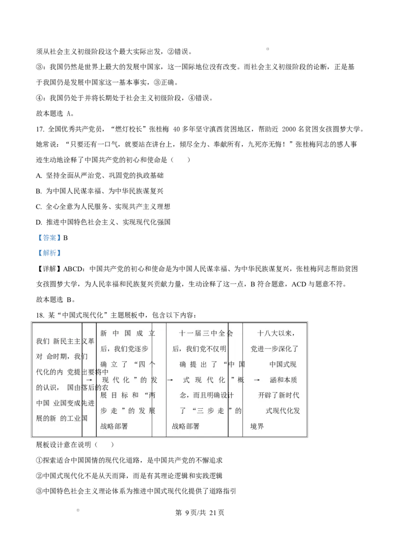 四川省成都外国语学校2025-2026学年高一上学期12月月考政治试题Word版含解析_2026年01月高一试卷_260112四川省成都外国语学校2025-2026学年高一上学期12月月考（全）