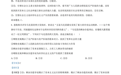 四川省成都外国语学校2025-2026学年高一上学期12月月考政治试题Word版含解析_2026年01月高一试卷_260112四川省成都外国语学校2025-2026学年高一上学期12月月考（全）