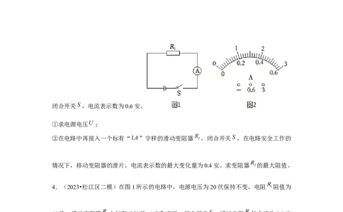 2023年上海中考物理二模分类汇编&mdash;&mdash;电路计算（原卷版）_0122026上海中考一模二模真题试卷_2025-2012年_4.上海中考物理一模二模（14-24）_二模_2023年上海市中考物理二模试卷（16份）
