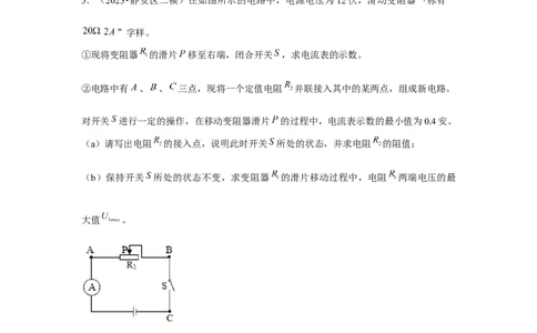 2023年上海中考物理二模分类汇编&mdash;&mdash;电路计算（原卷版）_0122026上海中考一模二模真题试卷_2025-2012年_4.上海中考物理一模二模（14-24）_二模_2023年上海市中考物理二模试卷（16份）