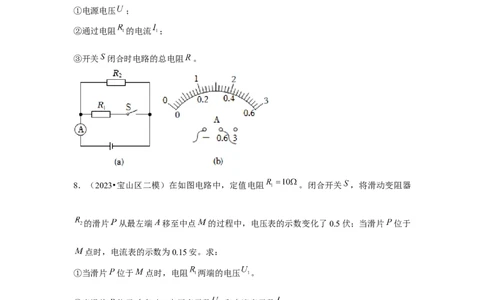 2023年上海中考物理二模分类汇编&mdash;&mdash;电路计算（原卷版）_0122026上海中考一模二模真题试卷_2025-2012年_4.上海中考物理一模二模（14-24）_二模_2023年上海市中考物理二模试卷（16份）
