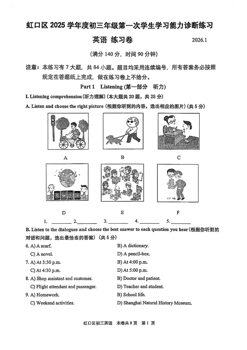 2026上海虹口初三一模英语试卷（手写答案）_0122026上海中考一模二模真题试卷_2026年上海一模_上海1500初中高中试卷_虹口区