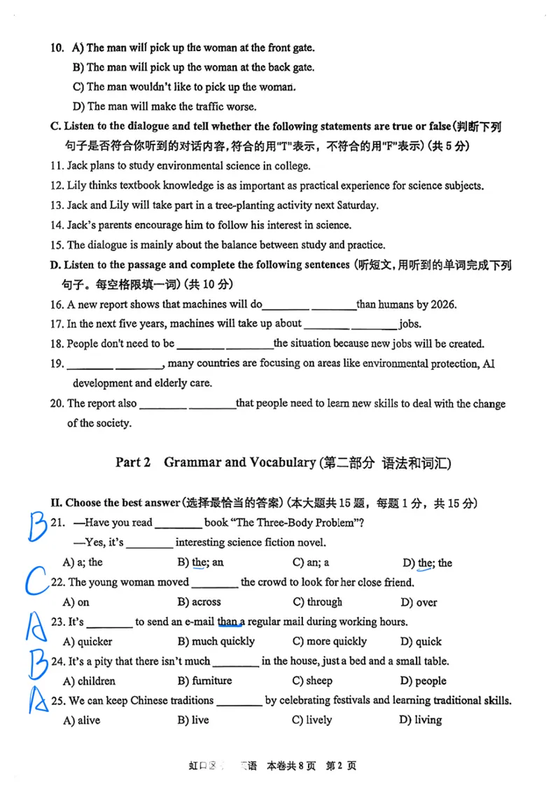 2026上海虹口初三一模英语试卷（手写答案）_0122026上海中考一模二模真题试卷_2026年上海一模_上海1500初中高中试卷_虹口区
