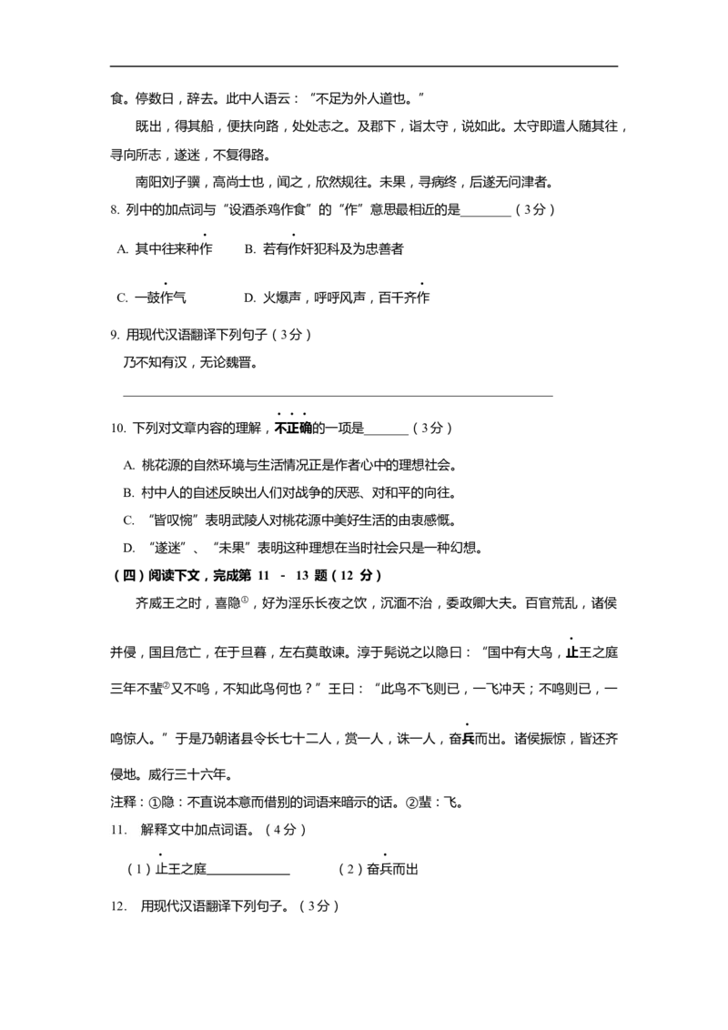 上海市闵行区2019届九年级4月质量调研（二模）语文试题及答案（word版）---已校对_0122026上海中考一模二模真题试卷_2025-2012年_1.上海中考语文一模二模（14-24）_二模
