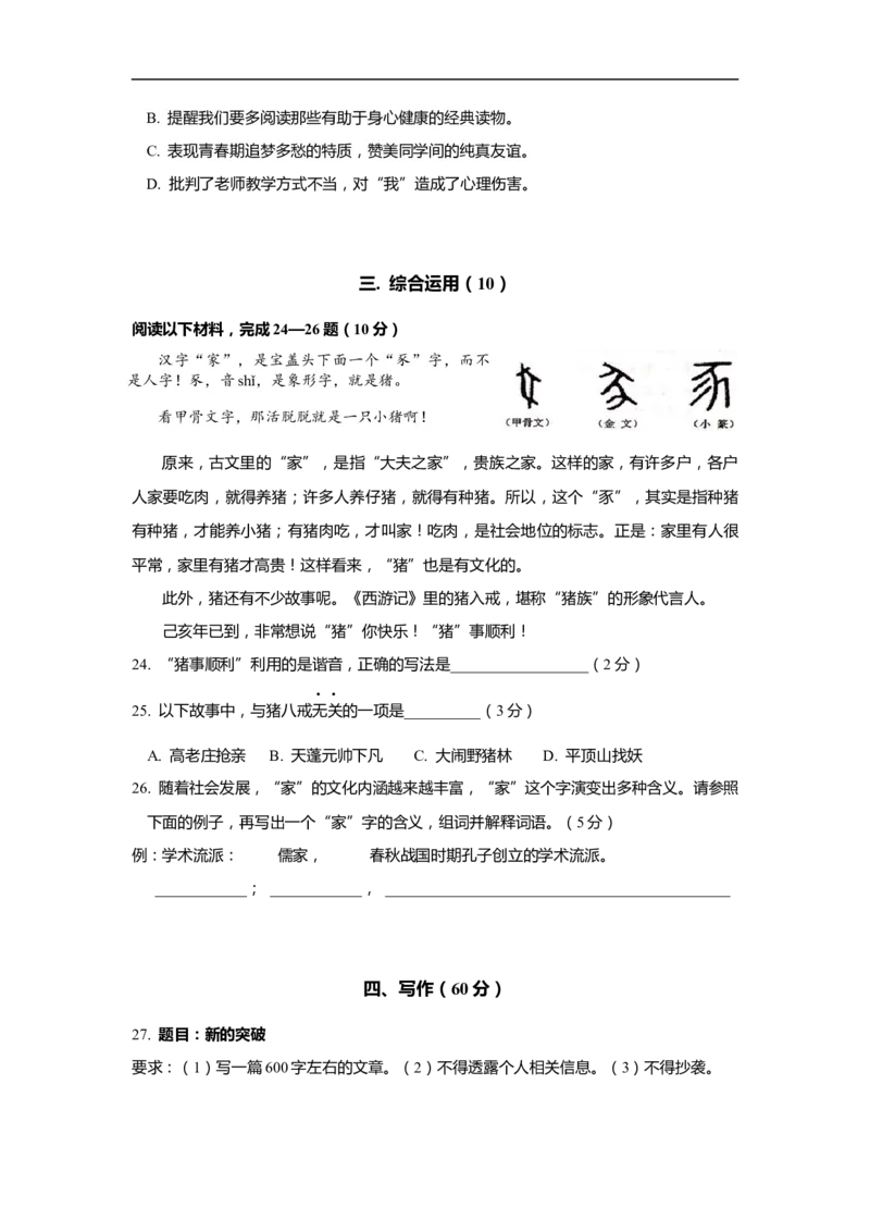 上海市闵行区2019届九年级4月质量调研（二模）语文试题及答案（word版）---已校对_0122026上海中考一模二模真题试卷_2025-2012年_1.上海中考语文一模二模（14-24）_二模
