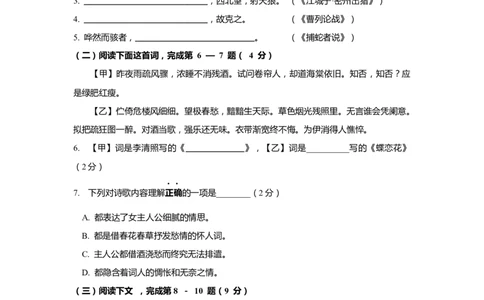 上海市闵行区2019届九年级4月质量调研（二模）语文试题及答案（word版）---已校对_0122026上海中考一模二模真题试卷_2025-2012年_1.上海中考语文一模二模（14-24）_二模