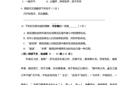 上海市闵行区2019届九年级4月质量调研（二模）语文试题及答案（word版）---已校对_0122026上海中考一模二模真题试卷_2025-2012年_1.上海中考语文一模二模（14-24）_二模